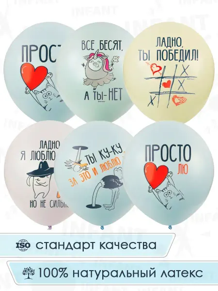 INFANT Набор шары на 14 февраля 8 марта ДР