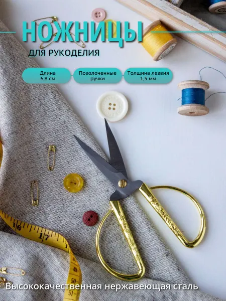 Crafty Tailor Ножницы для рукоделия, 14 см