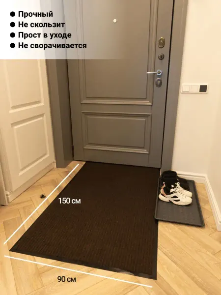 Мир ковриков Коврик придверный 90 на 150