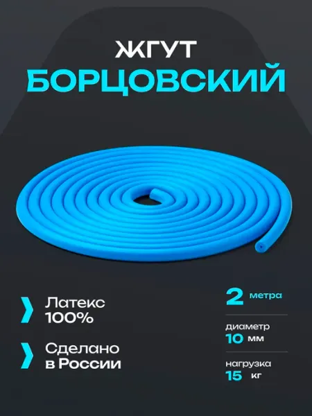 Wrestshop Эспандер жгут спортивный борцовский 2 метра
