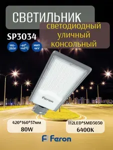 Feron Прожектор светодиодный 150W 6400K AC230V 50Hz IP65 55069