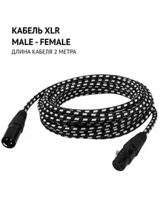 Аудио кабель XLR / Микрофонный кабель XLR длина кабеля 2 метра в тканевой оплетке