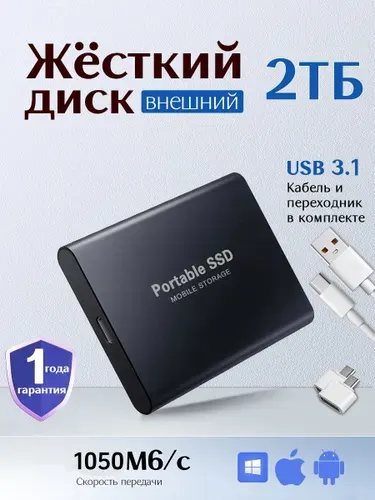 2 ТБ Внешний жесткий диск (xYP007), Металл, Пластик, черный