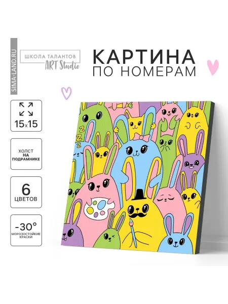 Сима-Ленд & Школа талантов Картина по номерам для детей "Пасхальные кролики" 15х15см