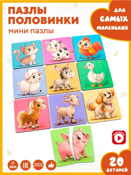 Yoshatoys Первые пазлы Половинки для детей 2 года