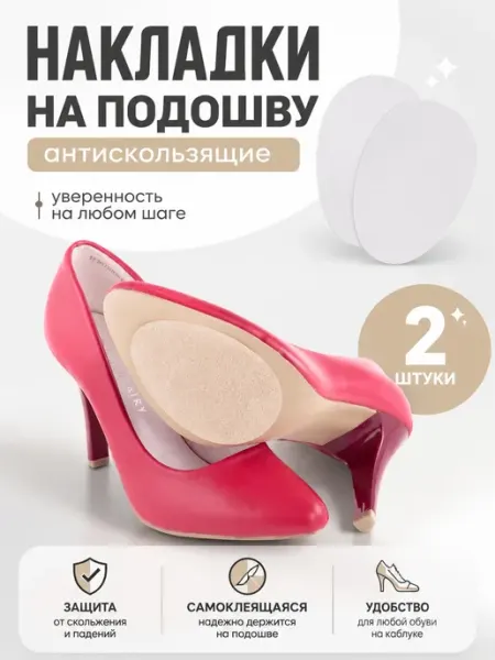 YUS Противоскользящие наклейки на подошву обуви, прозрачные, 2 ш