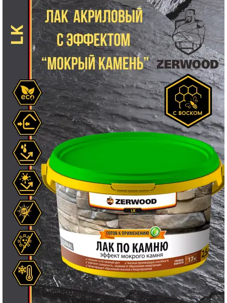 Zerwood Акриловый лак по камню (2,5кг)