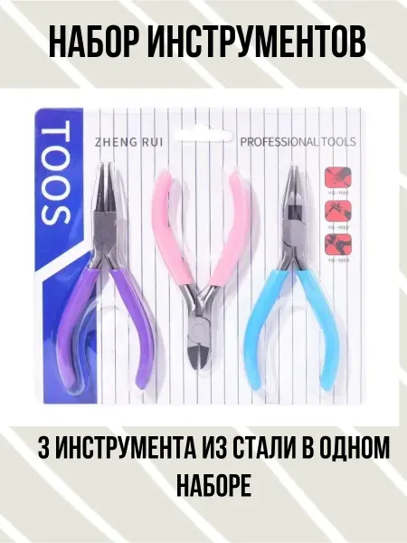 Набор Инструментов Сталь 18.3x16.5x1.5см, 3шт
