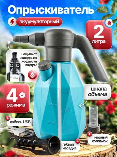 ZIMNEX Опрыскиватель садовый аккумуляторный, 2 литра