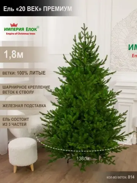 Империя Ёлок Елка искусственная новогодняя высокая литая 180 см