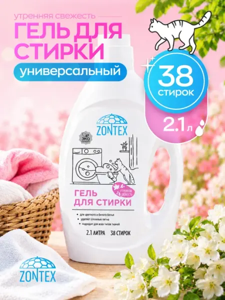 ZONTEX Гель для стирки белого и цветного белья автомат 2,1л