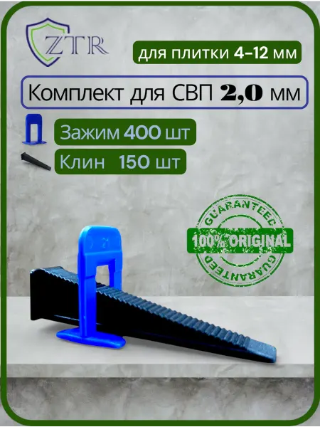 ZTR система выравнивания плитки свп 2 мм
