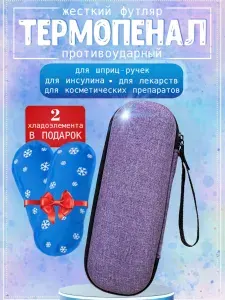 Термопенал с 2-мя хладоэлементами фиолетовый
