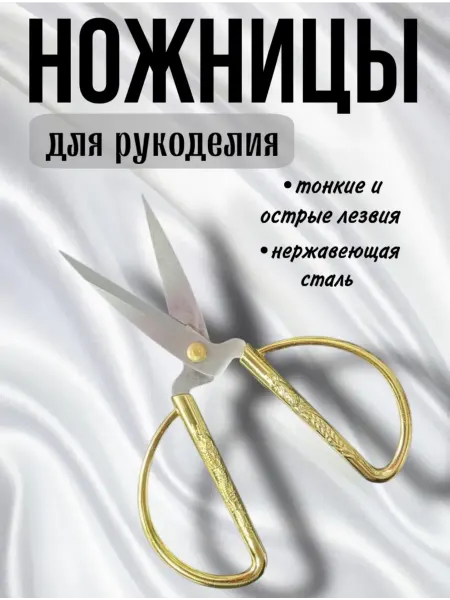 Ножницы для рукоделия 19 см (N3)