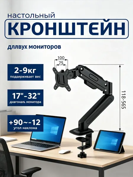 Кронштейн для монитора, 2-9 кг, с регулировкой