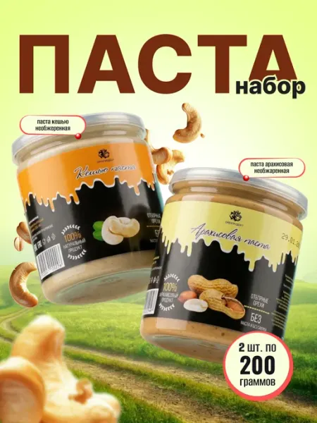 ОрехПродукт Паста натуральная набор 200 гр из 2-х шт