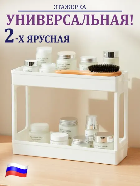 GT Пластиковая этажерка 2-х ярусная