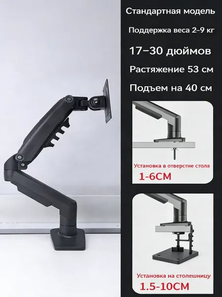 Держатель для монитора стандартный, 17-30 дюймов, 2-9 кг