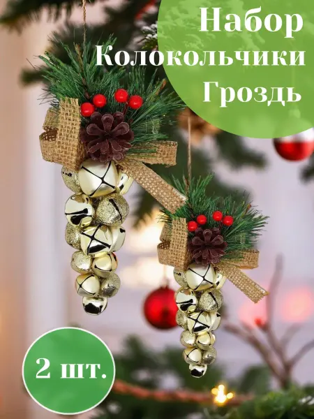 Winter Wings Набор новогодних елочных украшений колокольчики "Гроздь", 2
