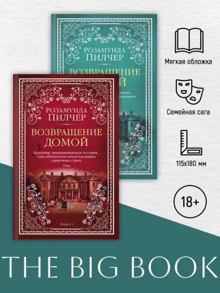 Азбука Возвращение домой (в 2-х книгах) (комплект)