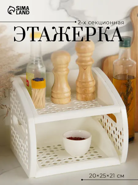 АЛЬТЕРНАТИВА Этажерка настольная 2-х секционная