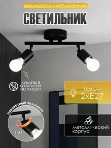Светильник спот поворотный настенно-потолочный на 2 лампы