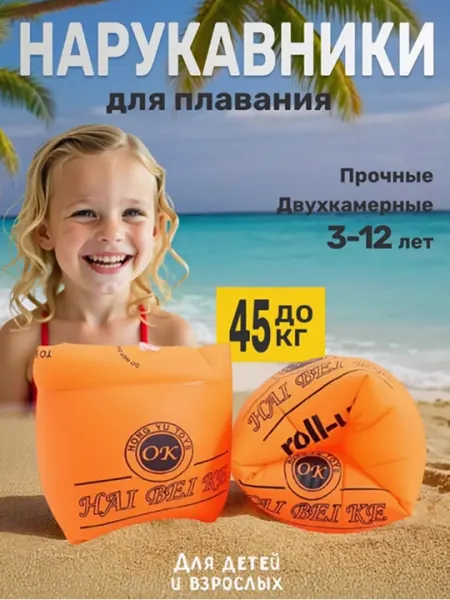 Нарукавники для плавания надувные, 2-х камерные