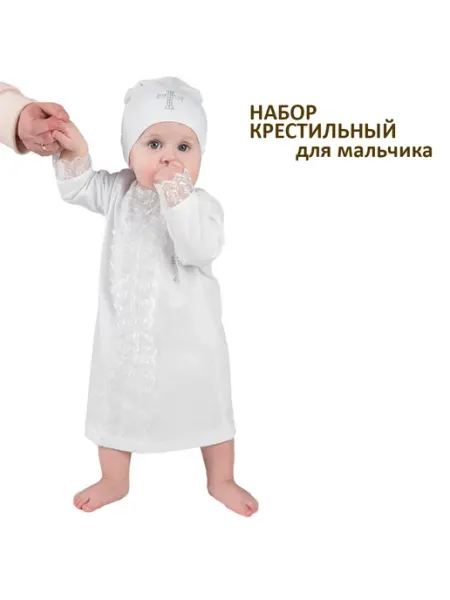 Моей крохе Крестильный набор из 2-х предметов