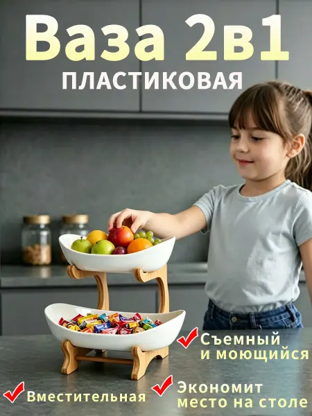 Подставка для конфет и печенья 2-этажная разборная