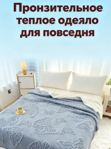 Greenville Теплое одеяло для дивана в спальне180*200