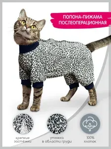 Попона для кошек послеоперационная Ирбис, вес 2-3 кг, размер XS