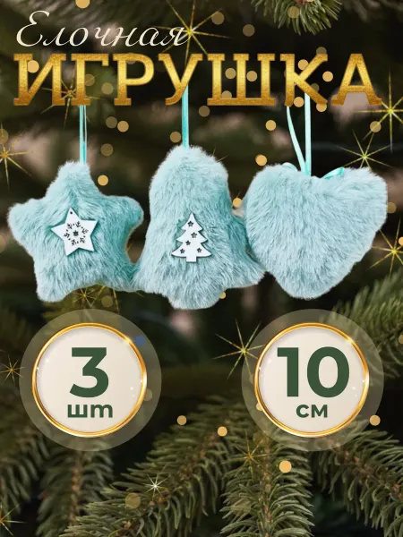 Снеговичок 2023 Игрушка на елку набор