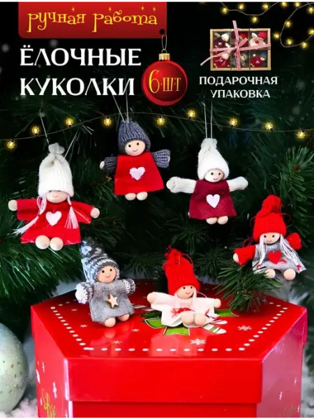Hit-House Подарок нг 2026 Набор новогодних елочных игрушек ангелочки