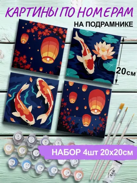 Живопись по номерам Мини картины по номерам 20х20 набор Япония Карпы кои