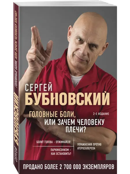 Эксмо Головные боли, или Зачем человеку плечи? 2-е издание