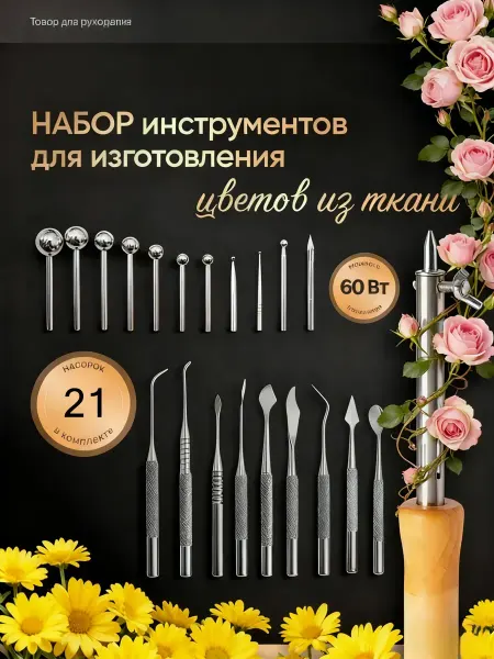 Набор инструментов для изготовления цветов，60Вт 220V