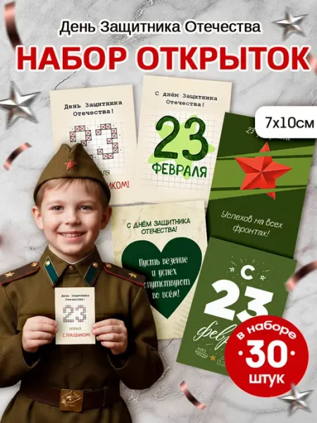 LMS Home Открытки 23 февраля, открытки на 23 февраля мини