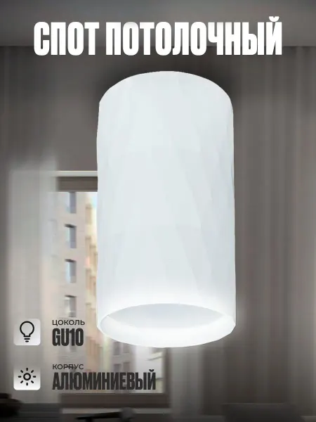 Oreol Спот точечный светильник под лампу GU10 Led Spot 2308 белый