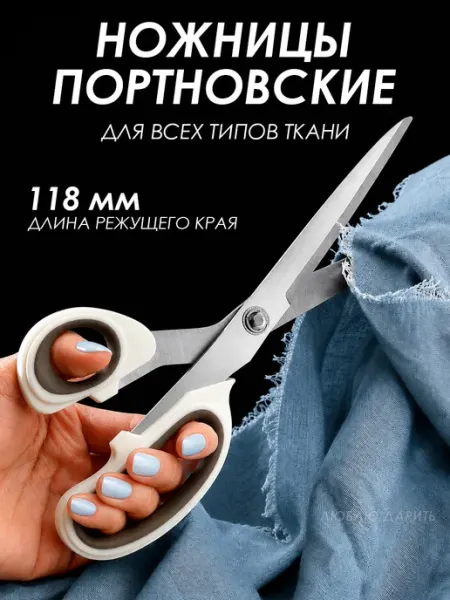 Люблю Дарить Ножницы портновские, для рукоделия и шитья, 25 см