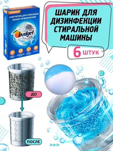 Профмастер Очиститель для стиральных машин 6 шт