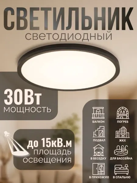 Светильник светодиодный пластиковый 30Вт 6000К 25см