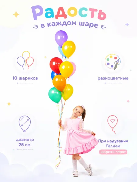 Весёлая затея Воздушные шарики для праздника 25см 10шт