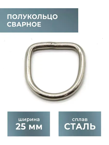 CraftComplect Полукольцо сварное, проволока, 25х4, стальное