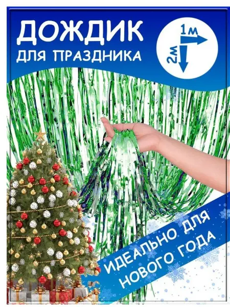 MARKETHOT Новогодний дождик Штора, 2х1 м