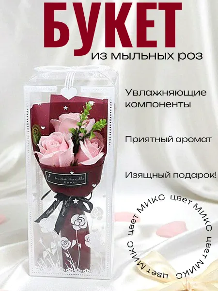 Букет из 3 мыльных роз в подарочной упаковке 2 штуки