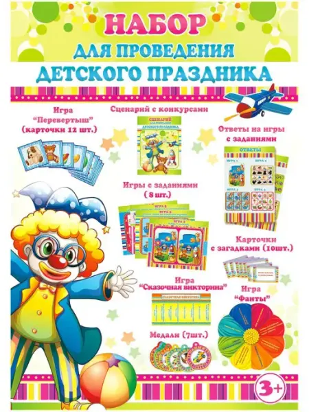 ФДА.card Набор для пров-я детского праздника "Веселый Клоун" 3+