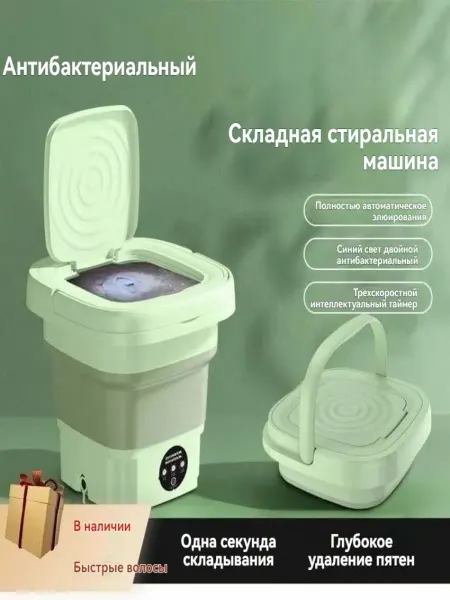 Стиральная машина мини складная 12л