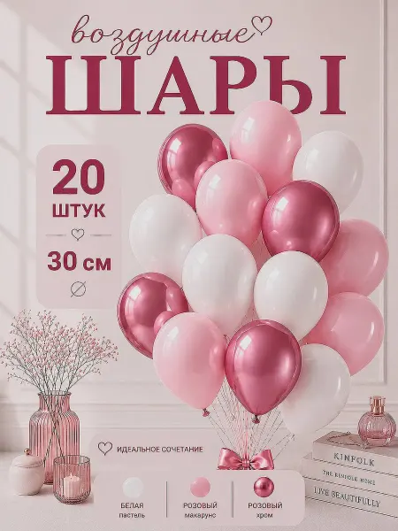 TOYS & BALLOONS Шары воздушные белые и розовые хром набор 20 шт. 30 см