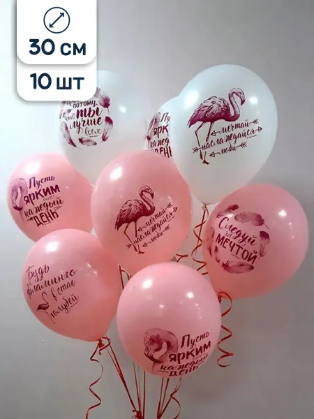 Riota Шарики воздушные для праздника Фламинго 30 см 10 шт