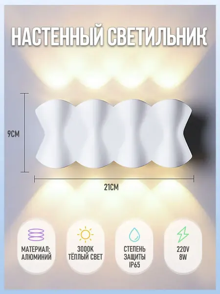 Светильник настенный 6W тёплый свет 3000K IP65